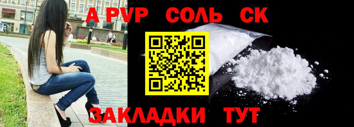 A-PVP крисы CK  Альфа ПВП СК  Ангарск  Вход с VPN 