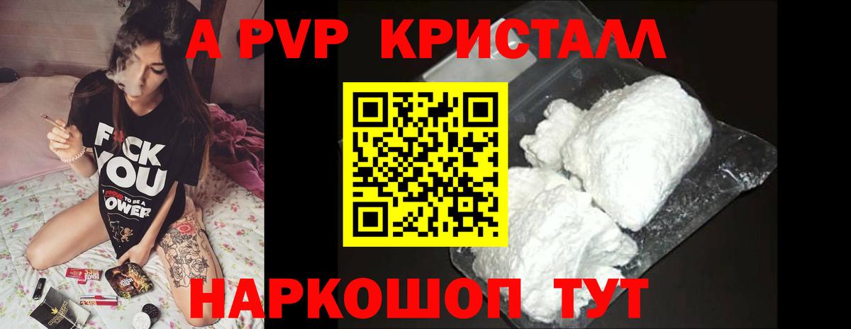 Альфа ПВП мука Ангарск