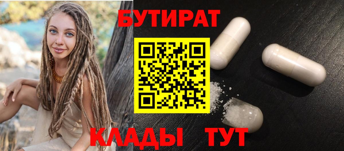 БУТИРАТ жидкий экстази  Вход с VPN  Ангарск 