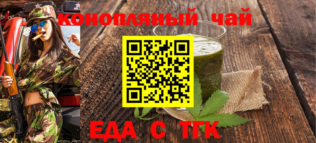Еда ТГК конопля  Вход с VPN  Ангарск 