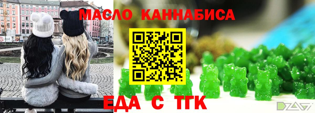 Еда ТГК марихуана Ангарск