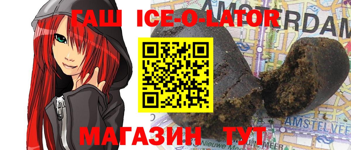 Ангарск  ГАШИШ  Вход с VPN  ГАШ ice o lator 
