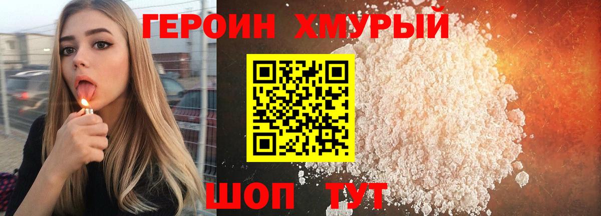 ГЕРОИН белый  Вход с VPN  Ангарск 