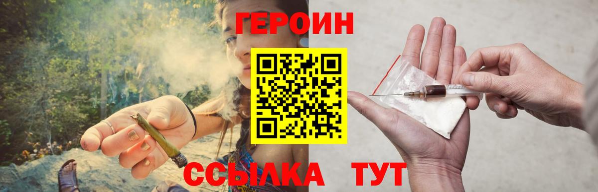 Героин VHQ Ангарск