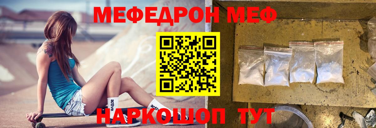 Меф мяу мяу мука Ангарск