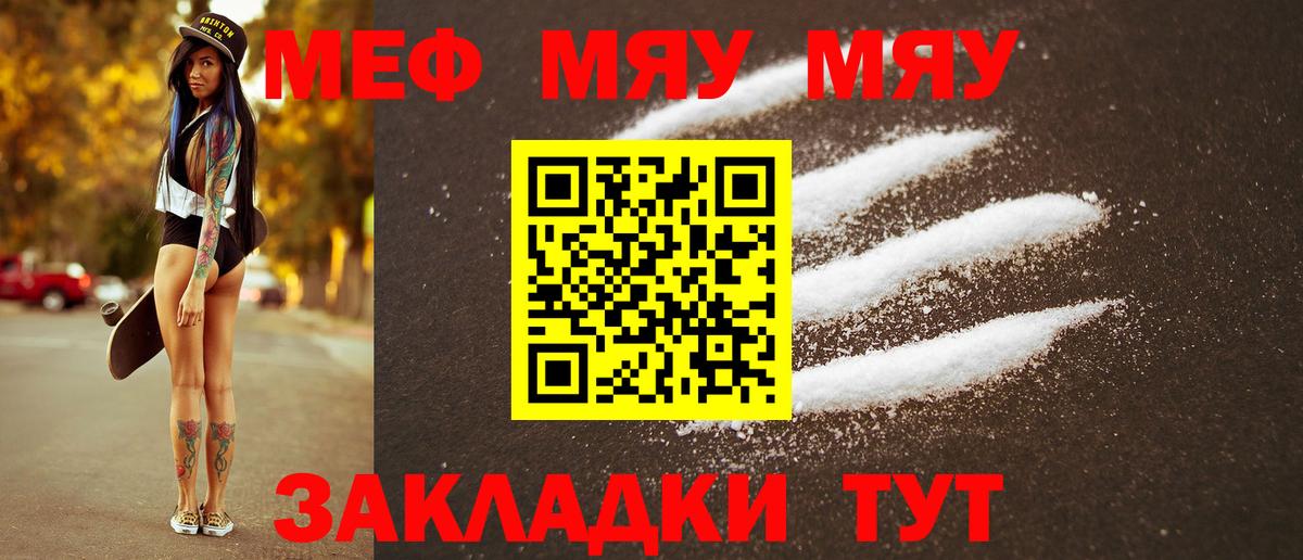 МЕФ  МЯУ-МЯУ  Ангарск  Меф mephedrone  Вход с VPN  МЕФ mephedrone 