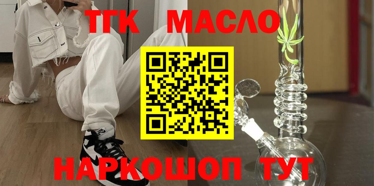 ТГК жижа Ангарск